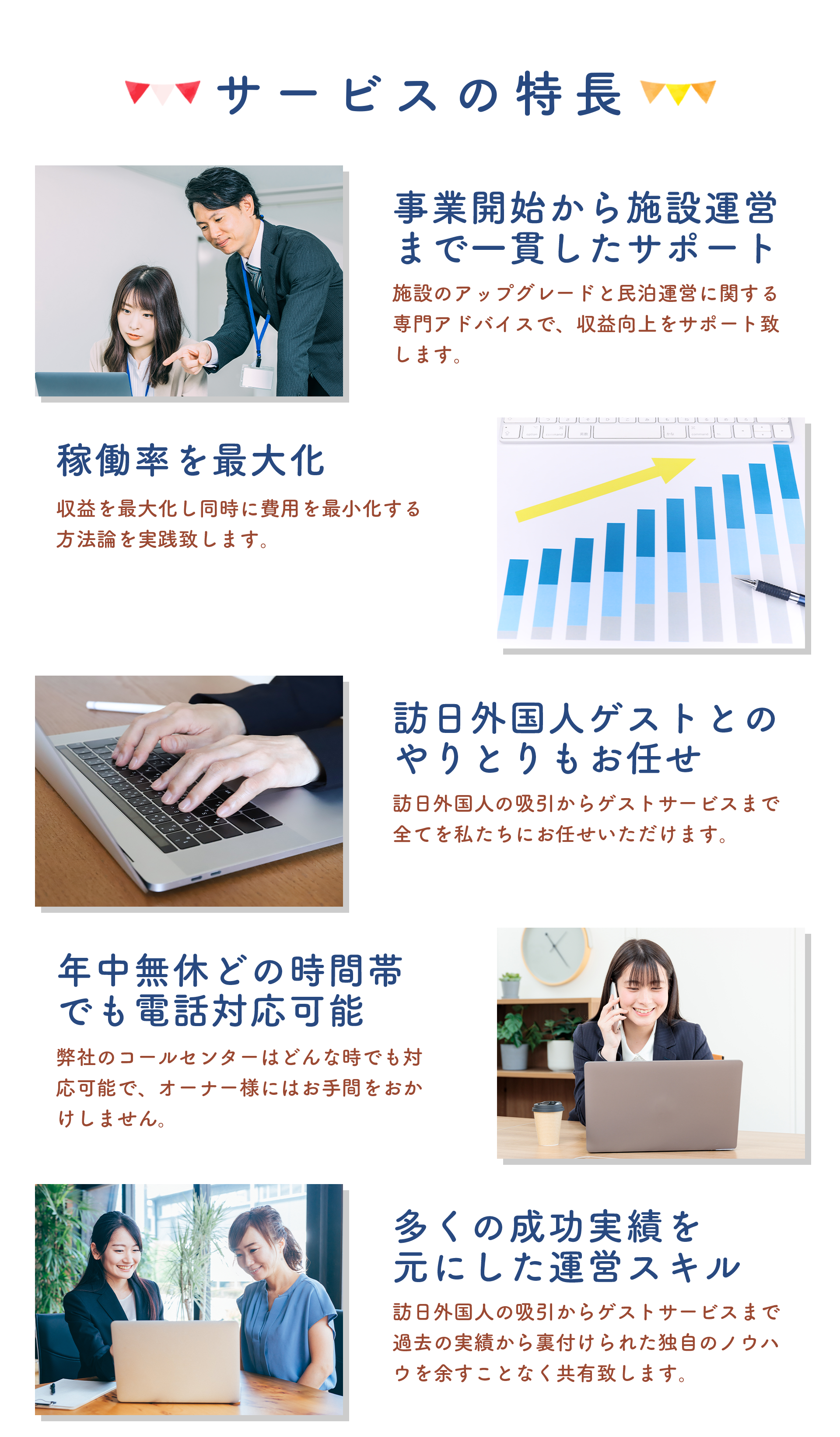 サービスの特長