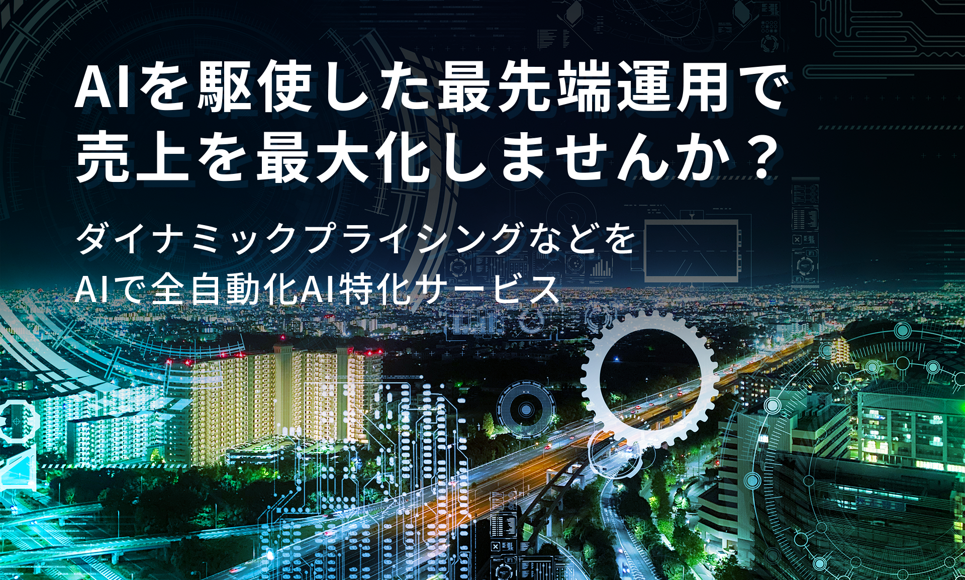 民泊物件の専門的な運用支援サービス「HostHero」