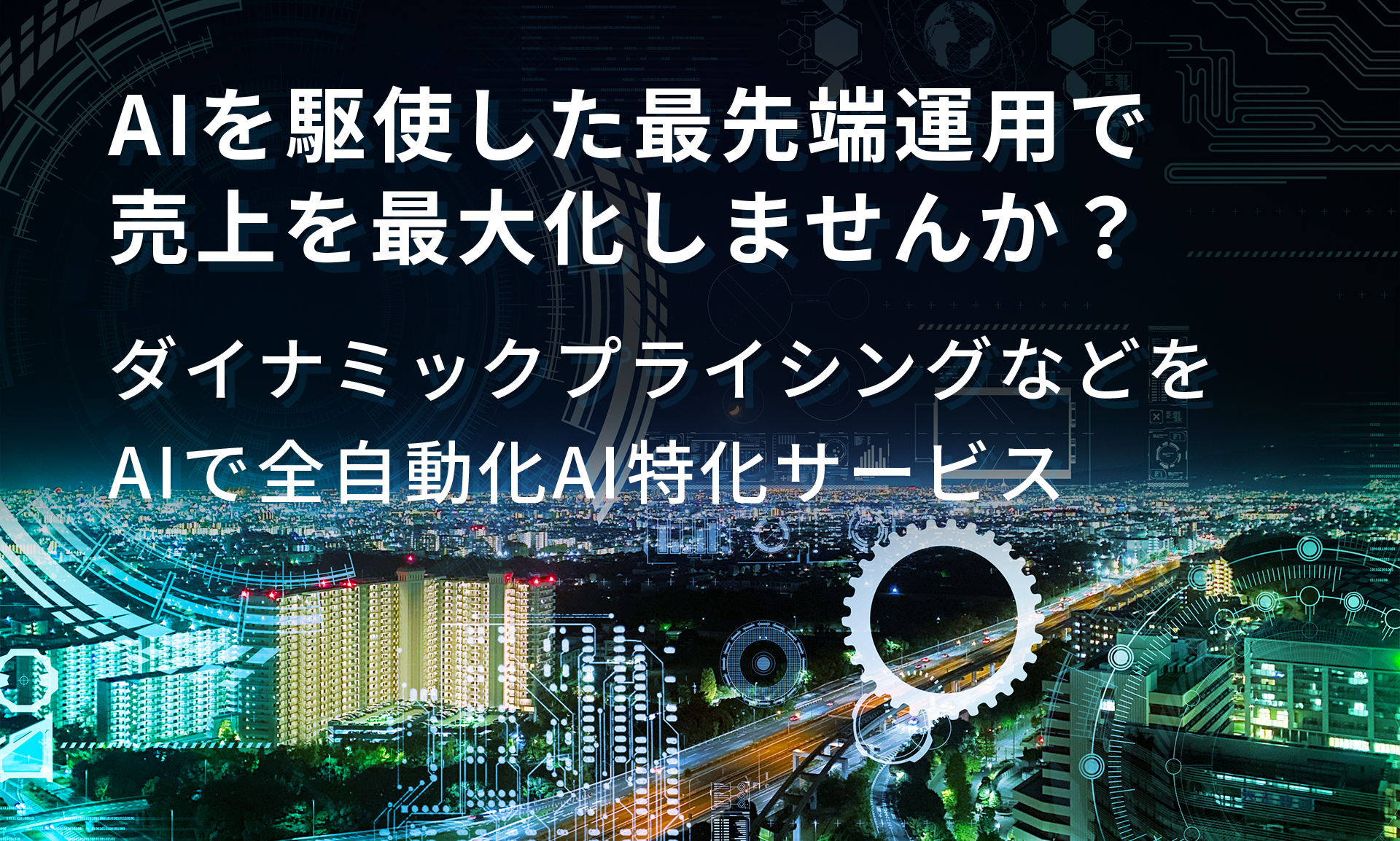 民泊物件の専門的な運用支援サービス「HostHero」