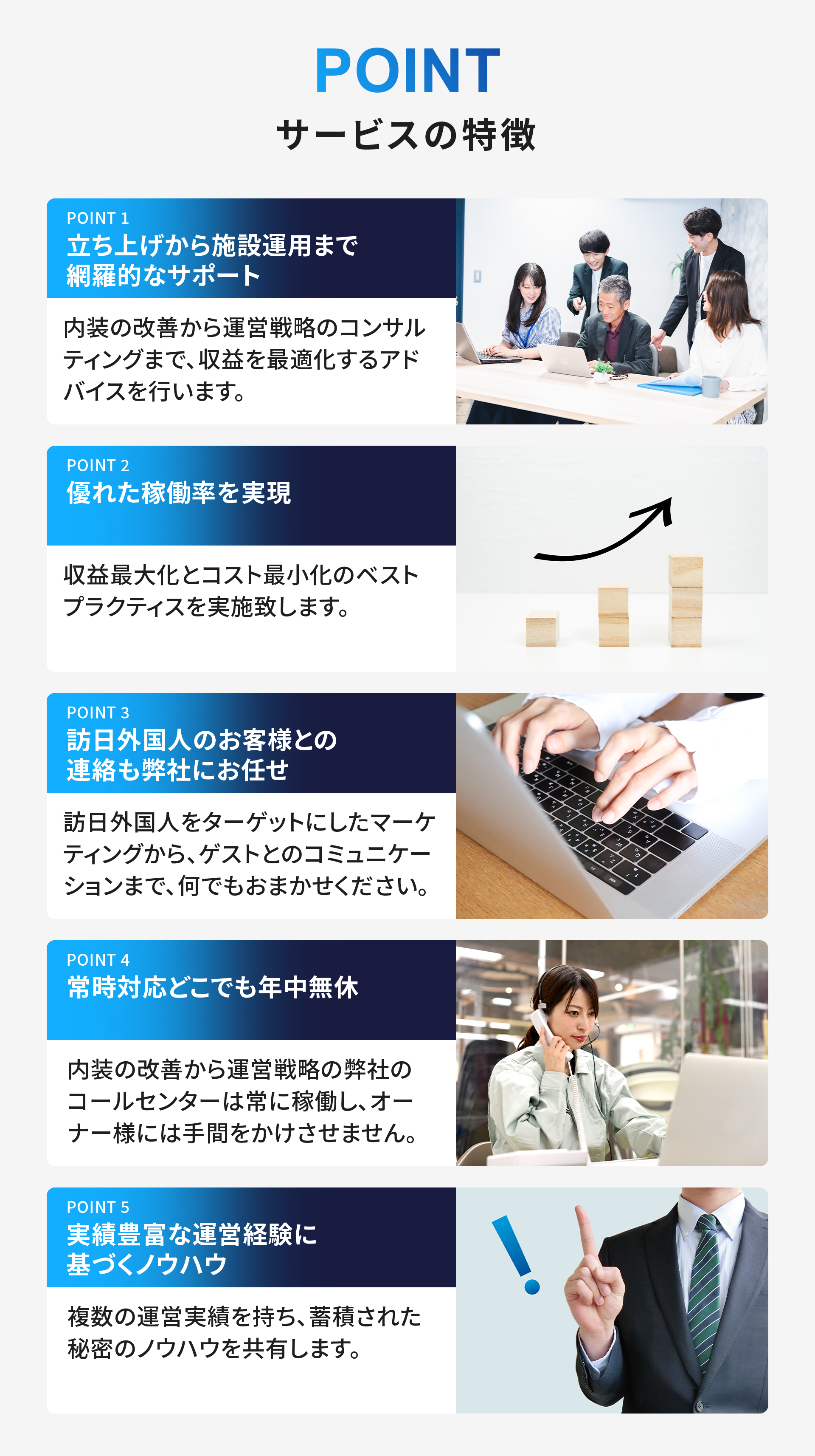 サービスの特徴