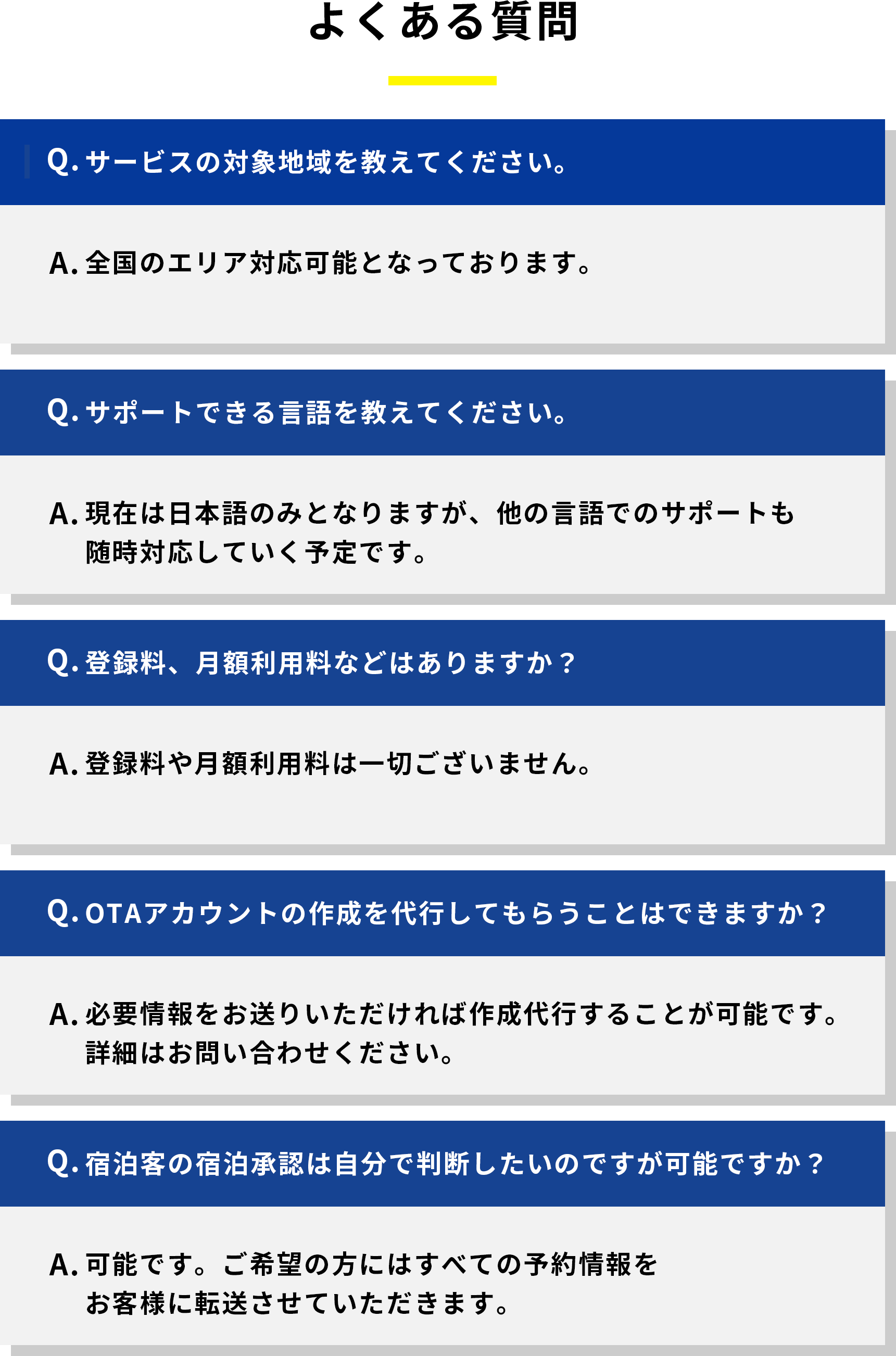 よくある質問