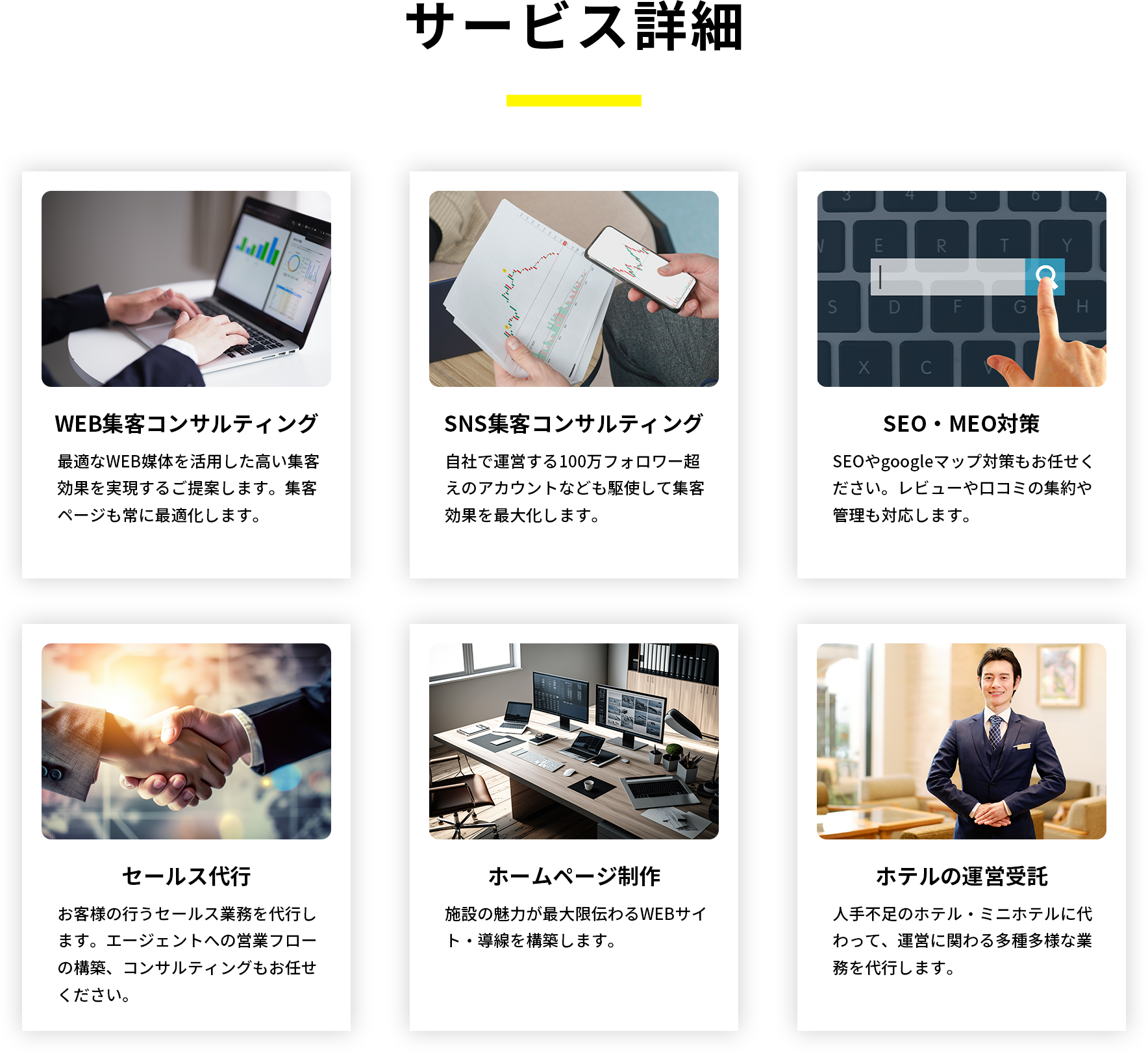 サービスの魅力