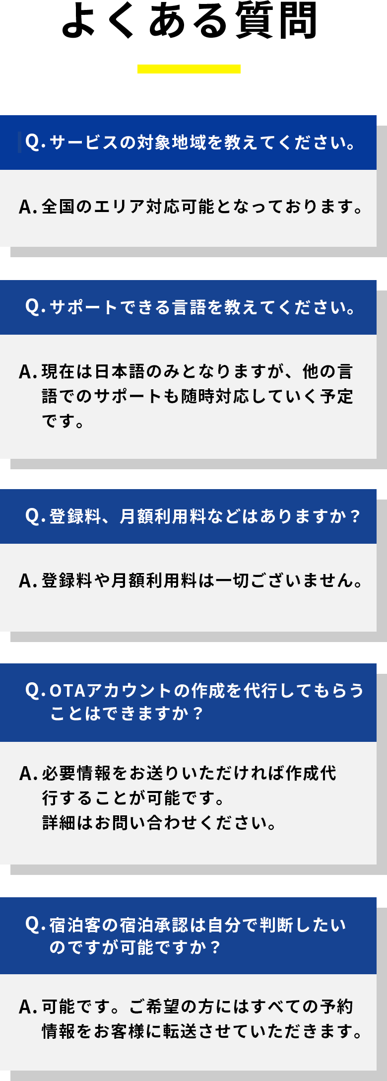 よくある質問
