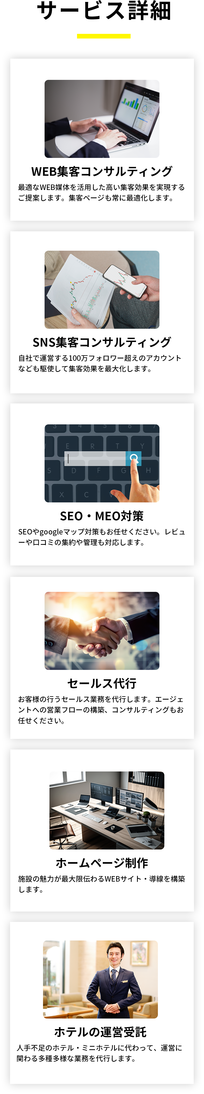 サービスの魅力