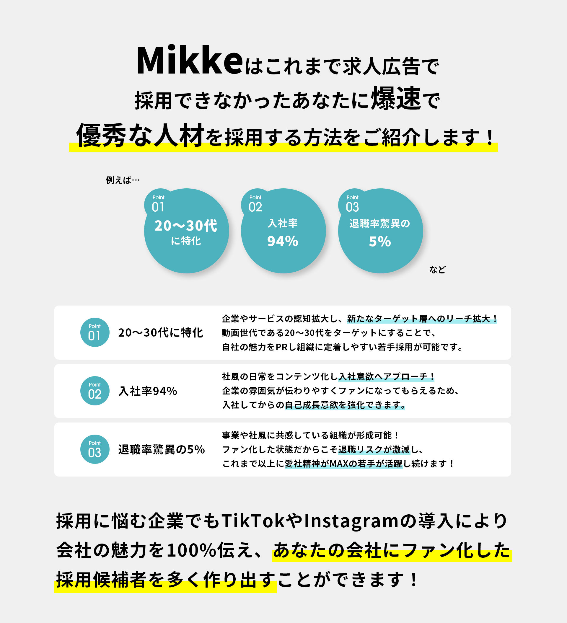 Mikkeの特徴