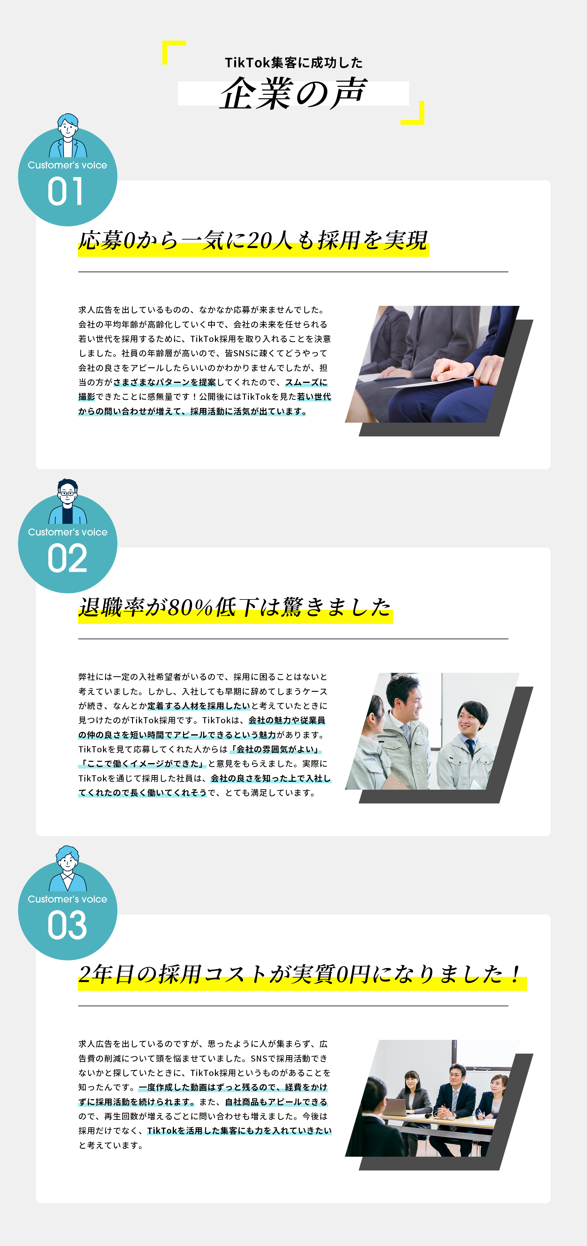 企業の声