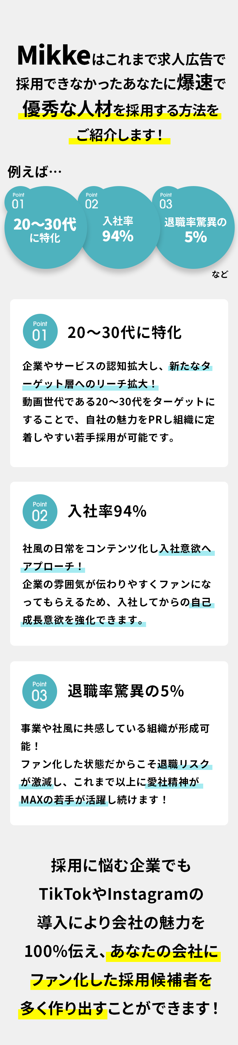 Mikkeの特徴