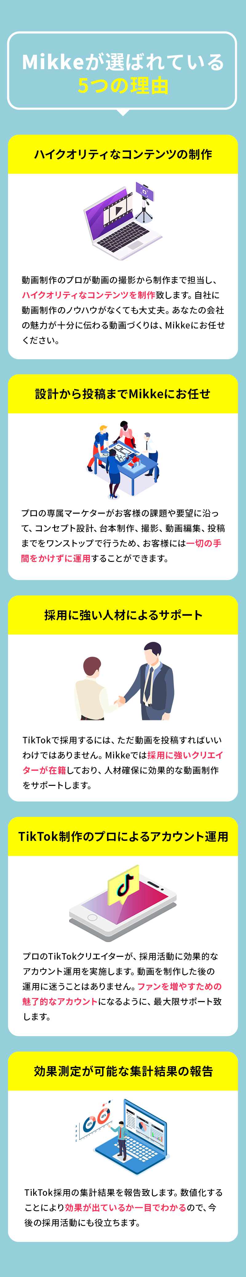 選ばれる理由