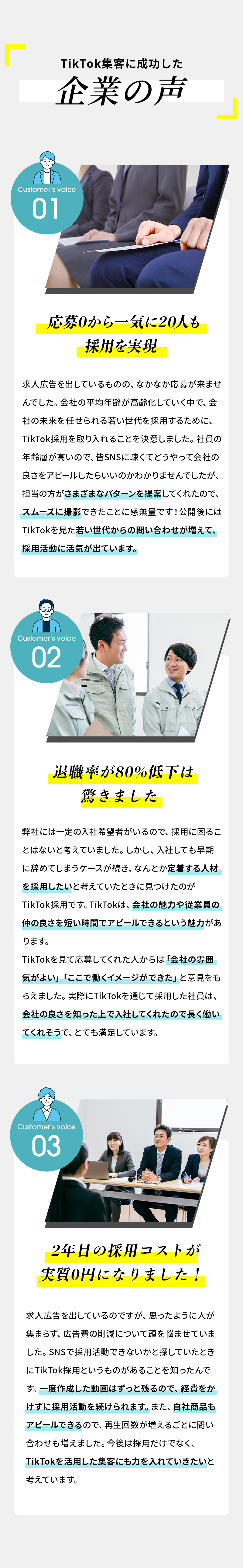 企業の声