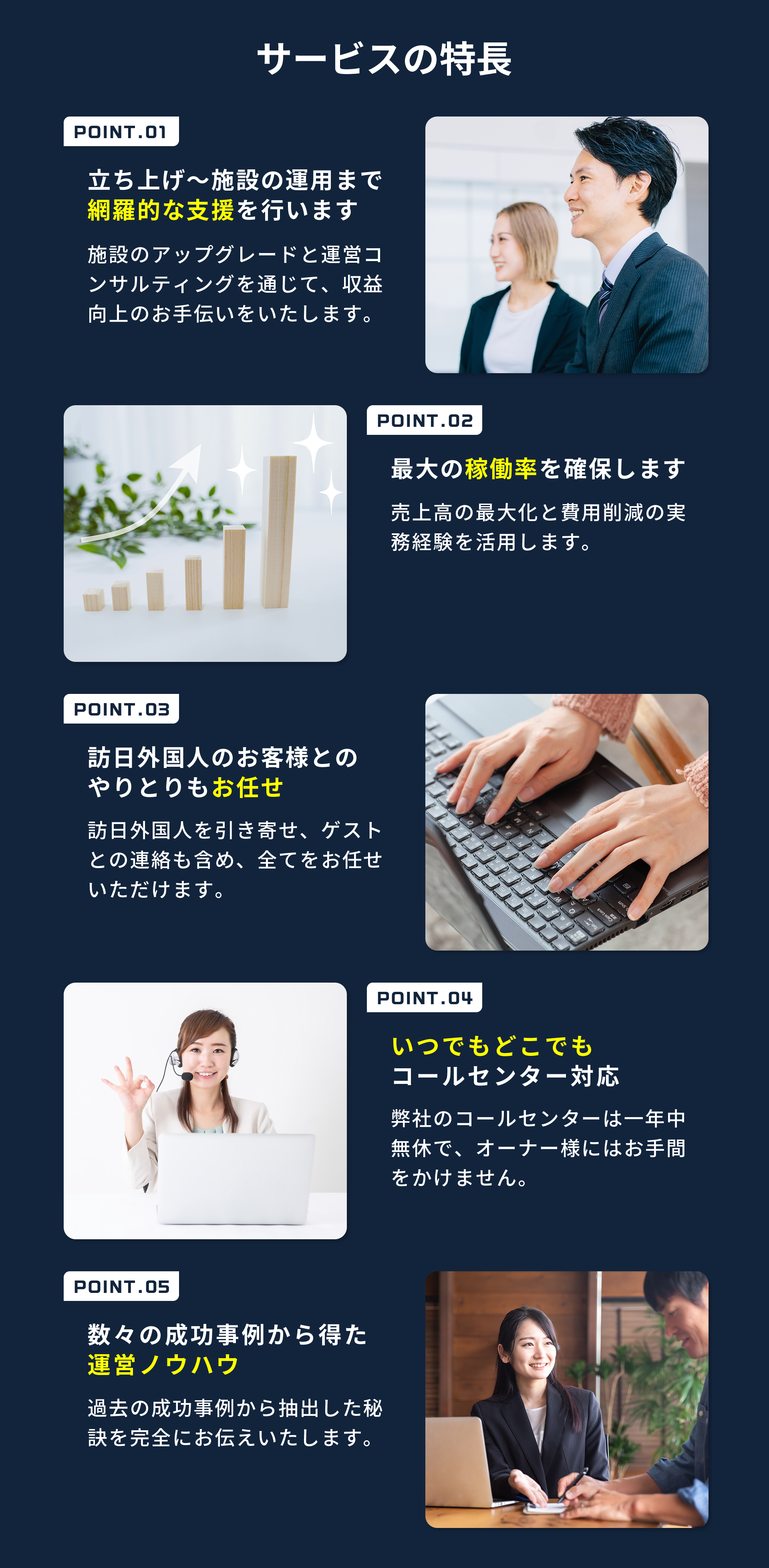 サービスの特徴