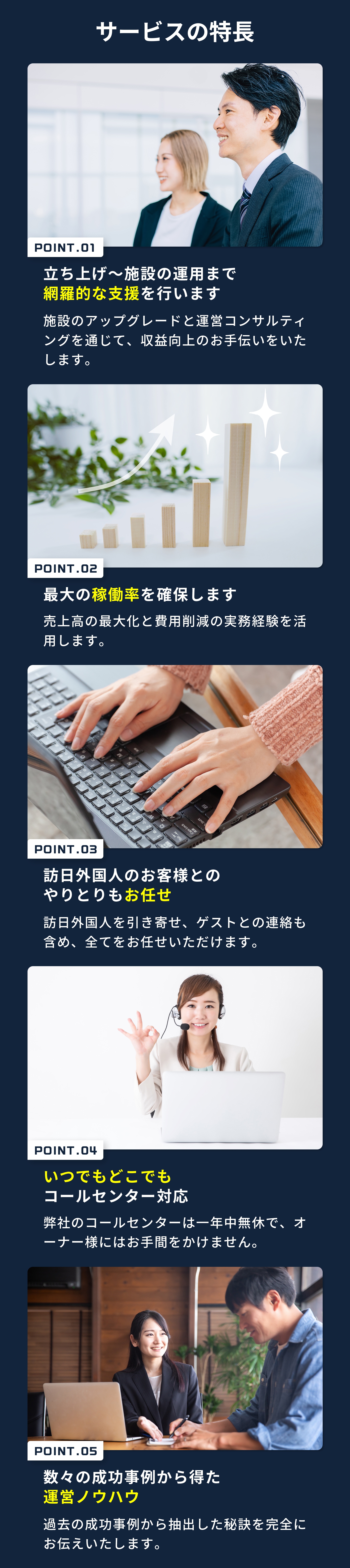 サービスの特徴